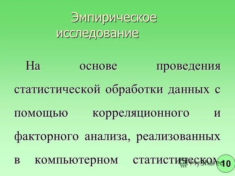 основы методов научного исследования. методы и способы управленческого анализа. исследования проводили на основе работ. исследования проводили на основе работ. выводы по проведенным исследованиям.