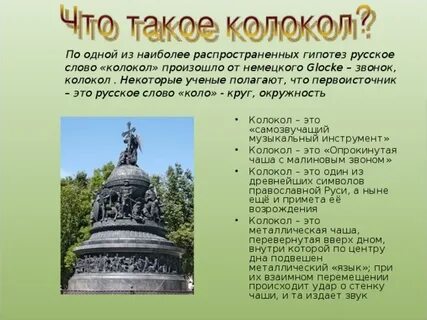 Круг колокола