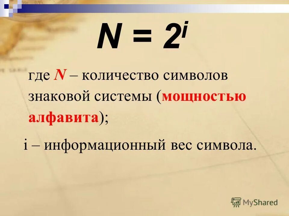N 2 i информатика что это. Формула для вычисления объема графического файла. Информационный объем. Объем информации формула. N 2 i информатика что это.