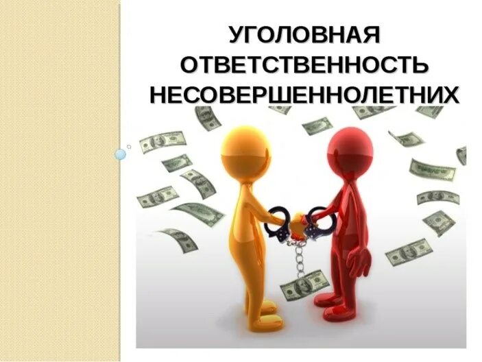 Пример уголовной ответственности с 14 лет Уголовная Ответственность Несовершеннолетних Реферат 2022 Год A-avtopartsshop.