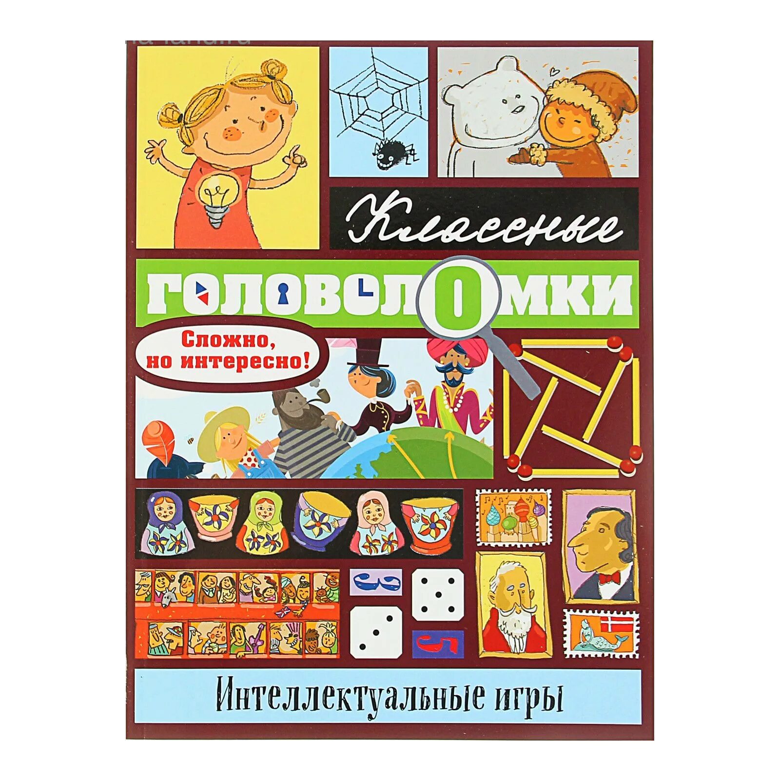 Интеллектуальные игры книга