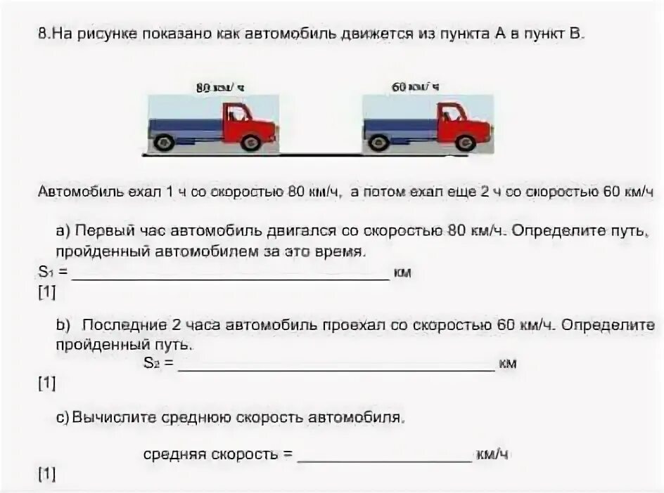Первые два часа автомобиль ехал со скоростью 50. Расстояние между городами а и в равно. Первый час автомобиль ехал со скоростью 100 км/ч. Первый час автомобиль ехал 115. Средняя скорость автомобиля на протяжении всего пути.