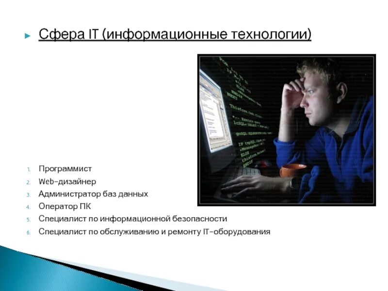 Что делает программист. Выбор профессии программист. Программист администратор баз данных это. Презентация веб программист. Профессия веб программист презентация.