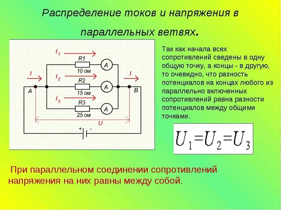 При увеличении напряжения источника. Электрические цепи переменного тока электр схемы. Схема измерения переменное напряжение вольтметром постоянного тока. Напряженность электр тока схема. Как измерить напряжение на резисторе при параллельном соединении.