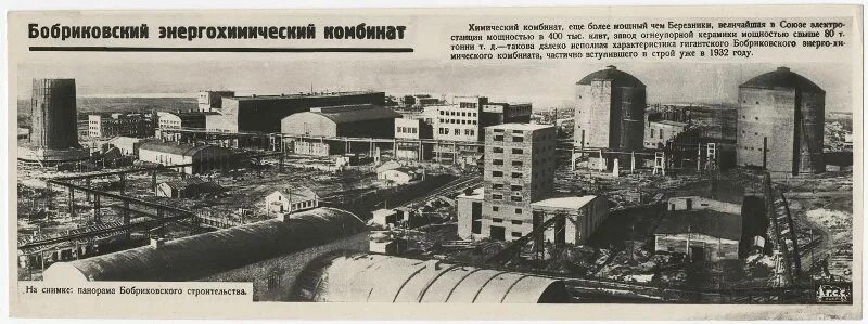 Сталиногорск 1930. Завод азот в Сталиногорск в годы войны. Основание города Новомосковск Тульской области. Сталиногорск ГРЭС. Назовите год начала строительства сибирского химического комбината