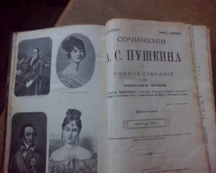 Пушкин в 1 томе. Собрание сочинений Пушкина. Полное собрание Пушкина. Пушкин полное собрание сочинений. Дореволюционное издание Пушкина.