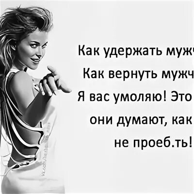 Мужчины это дети цитаты. Дочь ревнует маму. Мужика детьми не удержишь. Сложности в семье. Конфликт с детьми в семье.