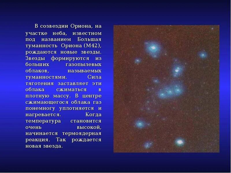 В честь кого названо созвездие орион. Созвездие орион. Созвездие орион когда лучше наблюдать. Орион созвездие 5 звезд второй величины. Созвездие орион когда лучше наблюдать.