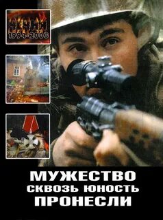 Мужество год