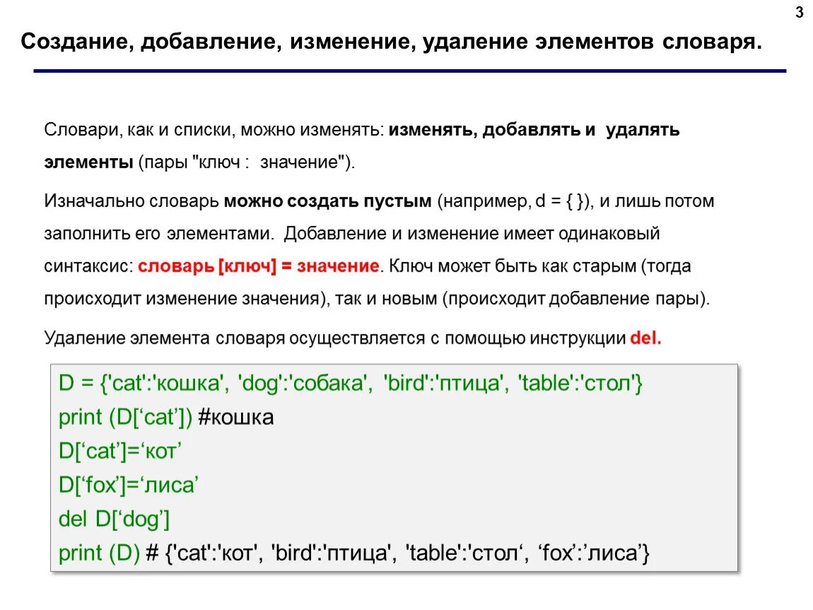 Как удалить элемент по индексу. Добавление в словарь Python. Удаление элемента из словаря питон. Удаление элемента из словаря Python. Удалить элемент словаря.