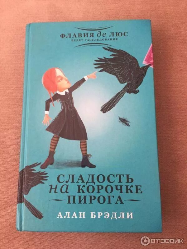 На корочке пирога книга. Сладость на корочке пирога книга. Сладость на корочке