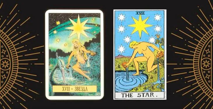 17 аркан звезда. 17 аркан это. Карта таро звезда 17 аркан. 17 аркан в визитной карточке. 17 аркан это.