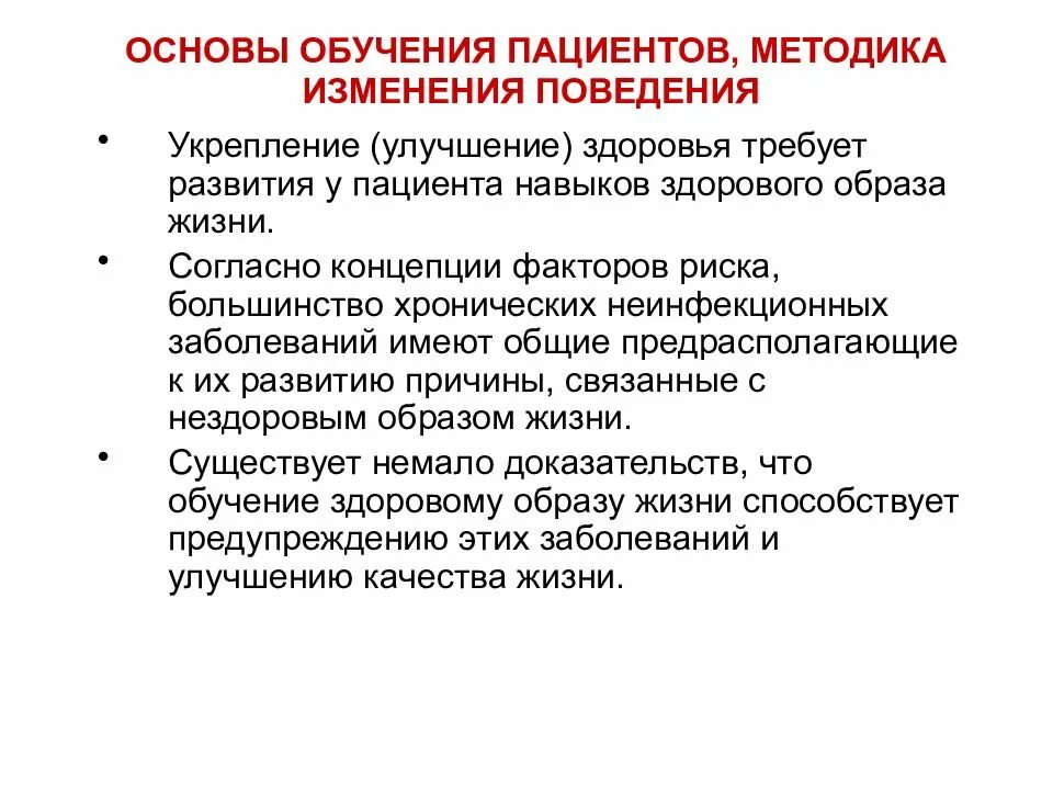 Обучение пациента зож. Методики изменения поведения пациентов с факторами риска. обучение пациентов здоровому образу жизни. обучение пациента навыкам здорового образа жизни. методы обучения пациентов зож.