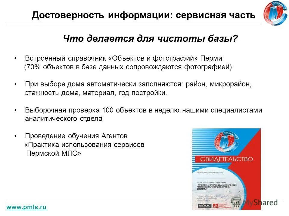 Что такое млс в недвижимости. Что такое млс в недвижимости