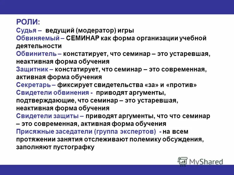 Роль арбитра. Социальная роль судьи. Роль арбитра. Роль арбитра. Социальная роль судьи.