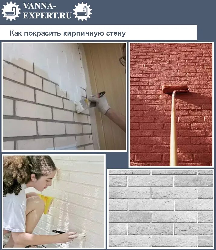Какой краской можно покрасить кирпич. Покраска кирпичной стены. как покрасить кирпичную стену. покраска стен кирпич. покрасить старую кирпичную стену.