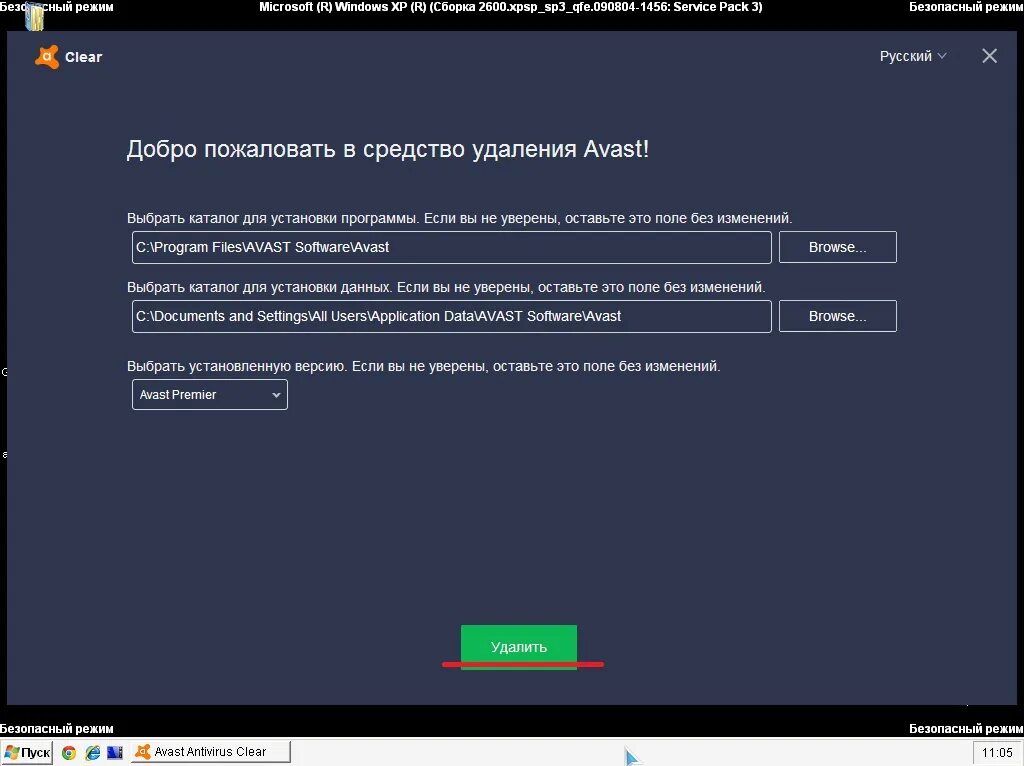 Как удалить аваст с виндовс 7. Утилита удаления аваст. как запросить разрешение администратора на удаление папки аваст.