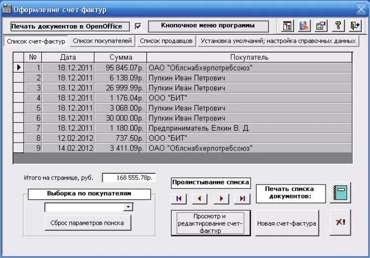 Программа оформления счетов