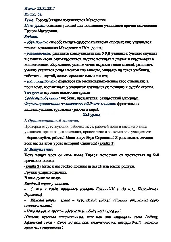Тест по истории возвышение македонии. Таблица города эллады подчиняются македонии 5 класс.