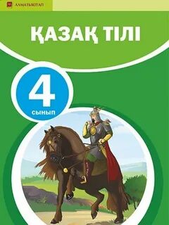 Электронды оқулық 2 сынып
