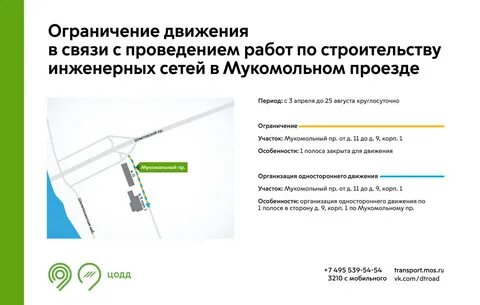 Ограничения работы в москве