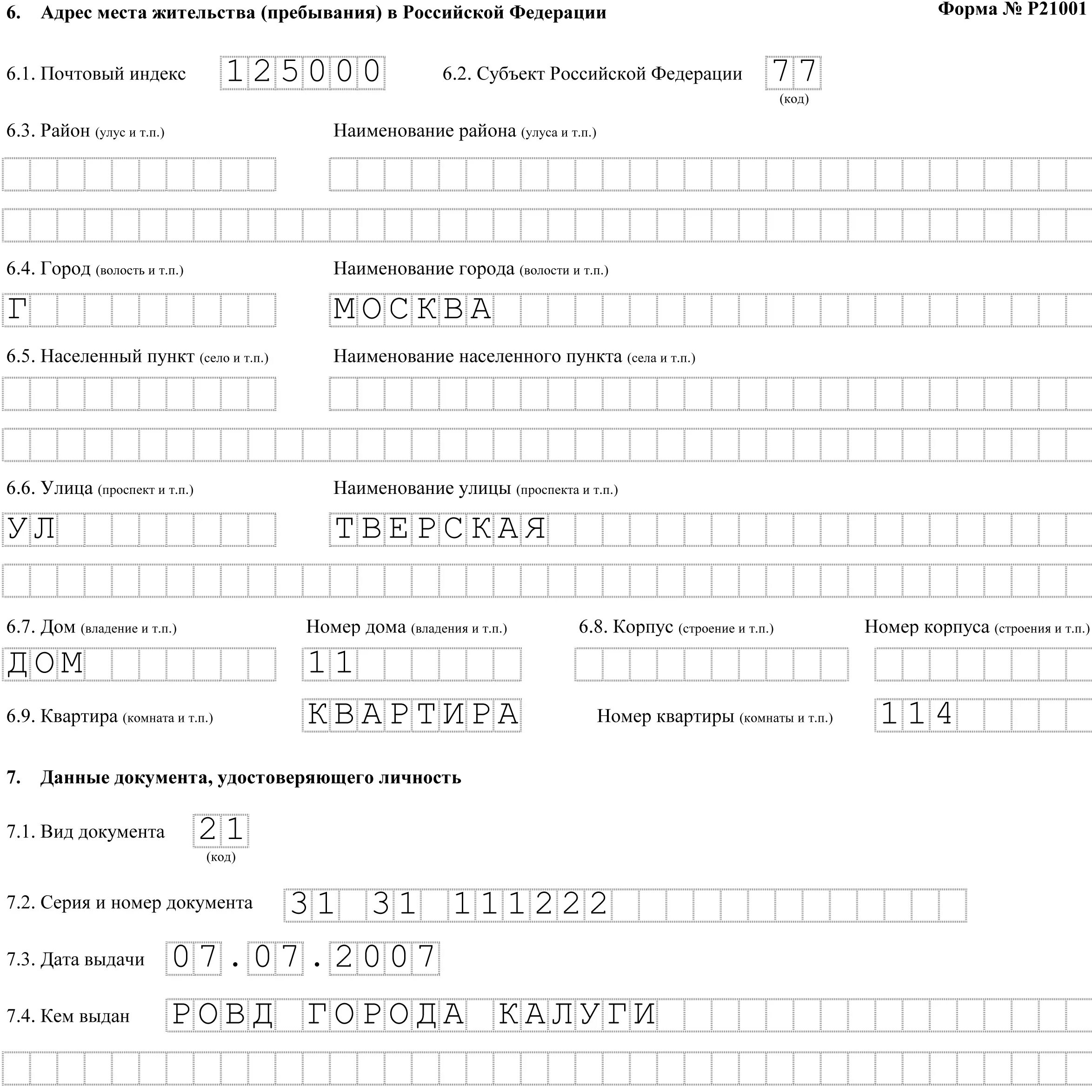 С 09 3 2 образец заполнения. С 09 3 2 образец заполнения