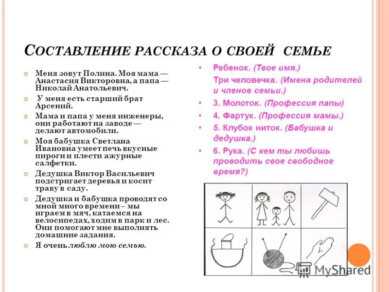 Рассказ о семье о маме. Составление рассказа о семье. Составление описательного рассказа семья. Составление описательного рассказа о маме. Мнемотаблица рассказа моя семья.