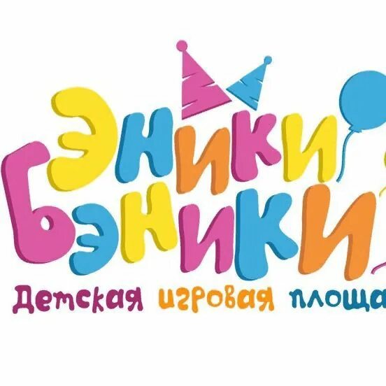 Детские считалочки эники беники ели