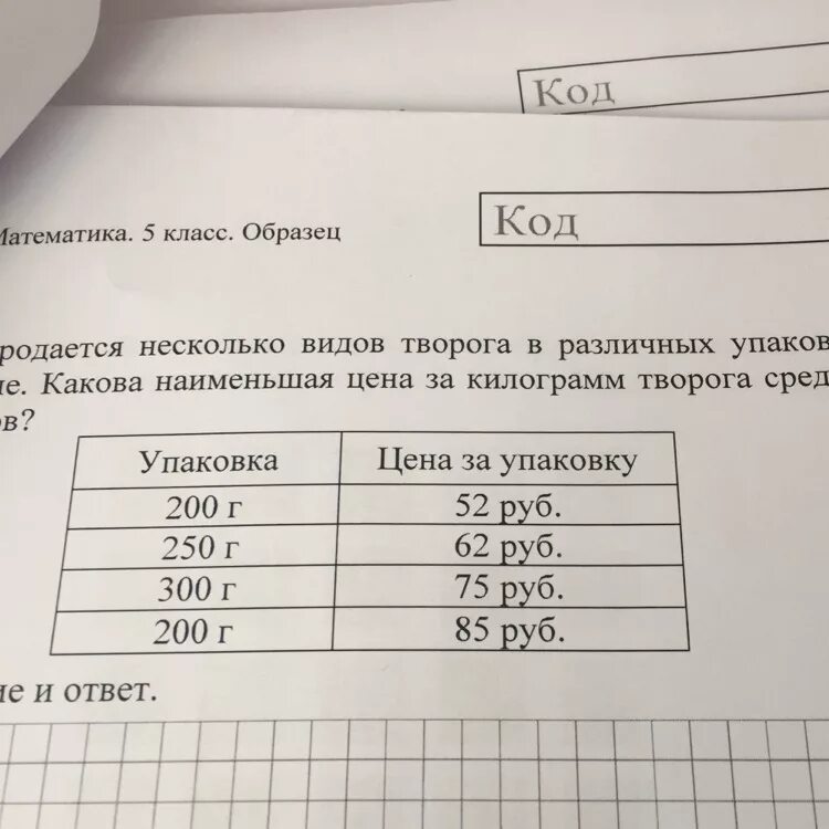 В магазине продается несколько. В магазине продается несколько видов творога. В магазине продаётся несколько видов творога в различных упаковках. В магазине продается несколько видов товаров. За 1 кг сметаны заплатили