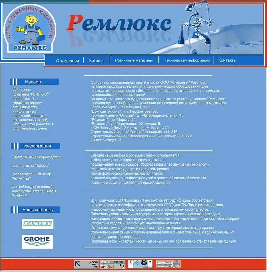 Ремлюкс омск сайт. Ремлюкс Омск. ООО «Ремлюкс».. Ремлюкс Омск адреса.