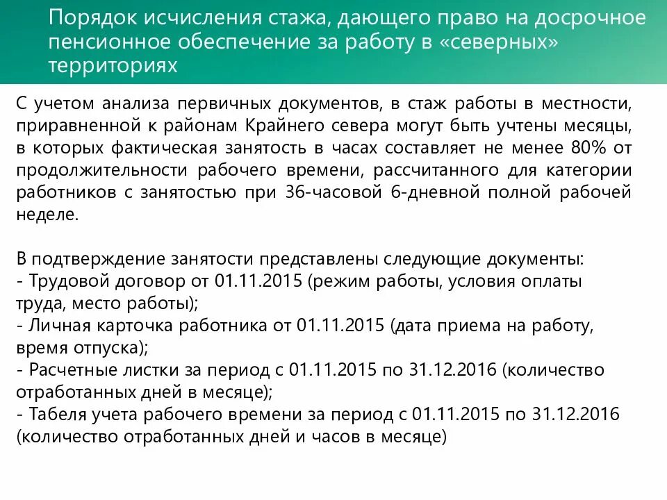 Порядок исчисления специального трудового стажа. Льготные исчисления стажа примеры. Правовые признаки отпусков. Исчисление стажа работы дающего право на отпуск. Исчисление стажа работы дающего право на отпуск.
