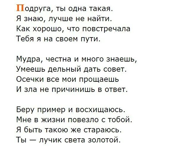 Текст подруге скопировать. Комплименты подруге. Слова комплименты подруге. Комплименты подруге на день рождения. Оригинальные комплименты подруге.