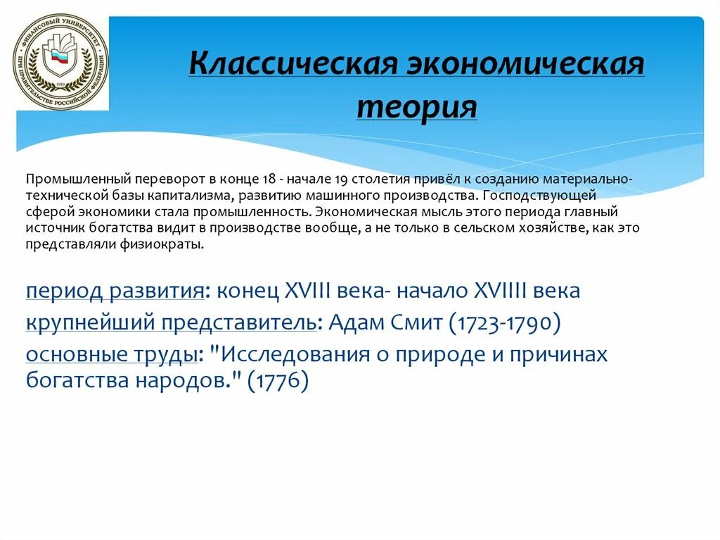 Классическая экономическая теория. Классическая экономическая концепция. Основы классической экономической теории. Основные положения классической экономической школы. Классическая экономическая экономика