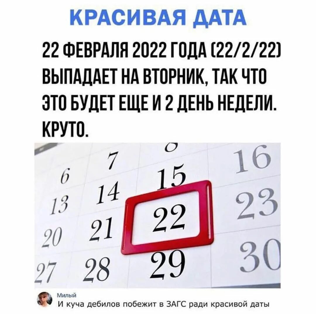 Дата сегодняшнего дня в числах. Зеркальная дата в 2025. 22.02 дата. открытки с зеркальной датой 22 02.2025. сегодня зеркальная дата.