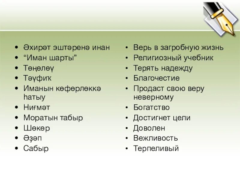 Иман шарты. Шараитул Иман. Шэхэдэт кэлимэсе. Шараитул Иман текст на татарском.