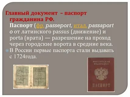 Получили главный документ