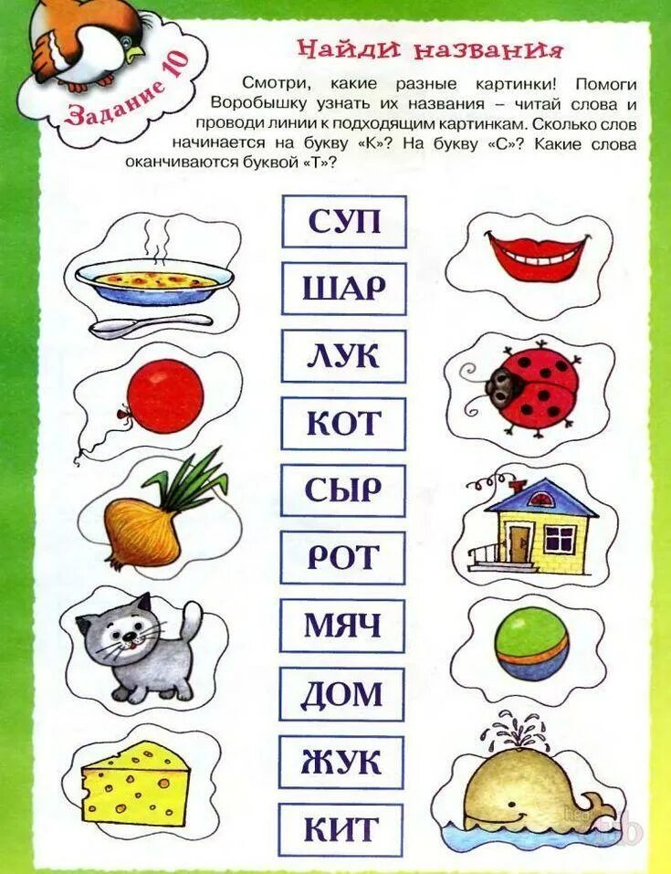 Первое чтение для детей 5 лет по слогам. Слова для чтения по слогам для детей 4-5 лет. Первые слова для чтения по слогам для дошкольников. Чтение для дошкольников 5-6 лет задания.