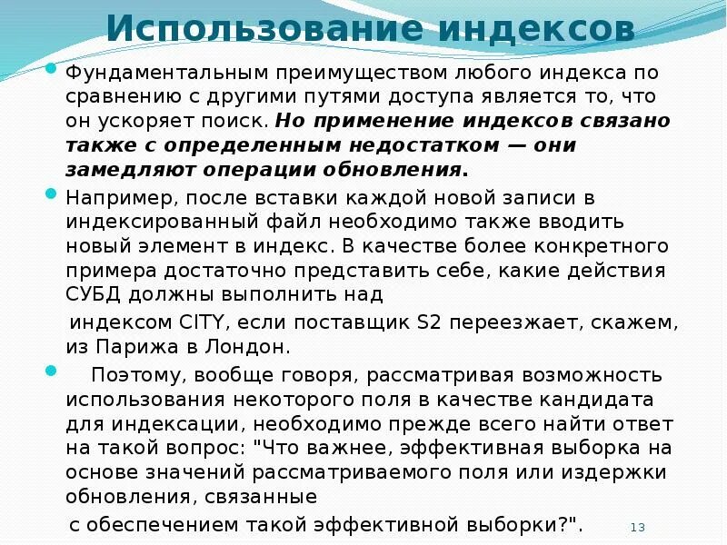 Индекс использования. Элементами любого индекса являются. любой индекс. применение индексов.