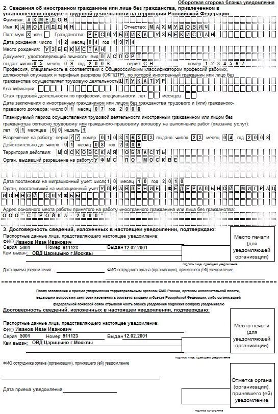 Заявление на патент для иностранных граждан. Образец заполнения уведомления о приеме на работу иностранного. Уведомление о приеме иностранного гражданина. Патент для иностранных граждан таджикистана 2022. Уведомление о приеме иностранного гражданина в мвд.