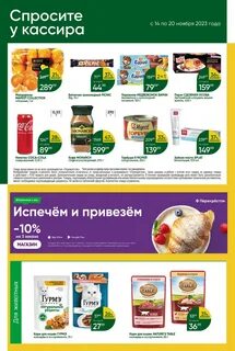 Перекресток с 14 ноября 2023 года