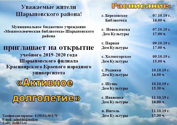 Погода родники шарыповский. Сайт Шарыповского муниципального округа. Администрация Шарыповского муниципального округа. Парная школа Шарыповский район. Красноярский край Шарыповский район с Березовское.