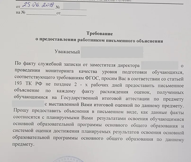 Требование предоставить информацию