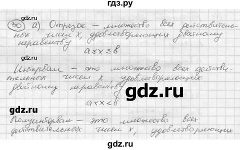 Алгебра 8 класс номер 30