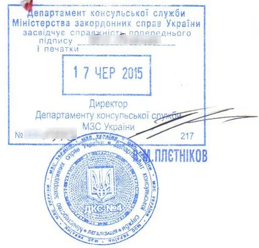 Печать о постановке на учет. Посольство украины в россии печать. печать консульства украины. печать министерства иностранных дел.