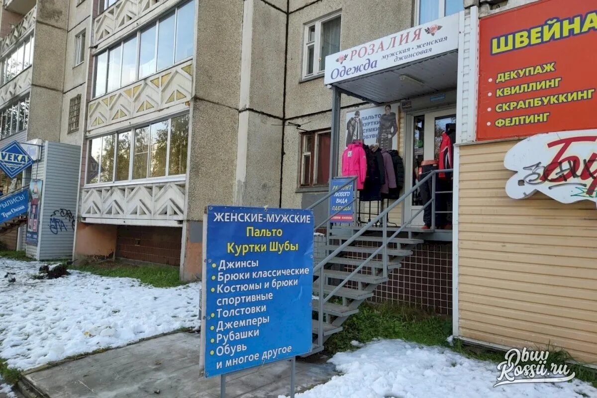 Ткани петрозаводск. Магазин розалия. берёзовая аллея 25 петрозаводск. розалия петрозаводск проспект ленина. берёзовая аллея 25 петрозаводск на карте.