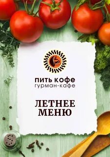 Пить кофе орск