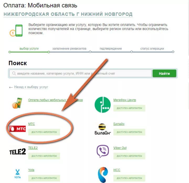 Как оплатить через телефон в россии. Оплатить мобильную связь. Оплатить за мобильную связь. Оплата мобильной связи через Сбербанк. Сбербанк оплатить мобильную связь.