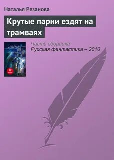 Крутые рассказы