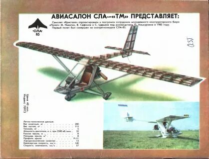 Самолет кристалл