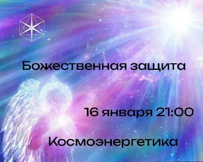 Мощная божественная защита юрия